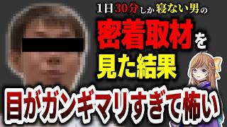 極限状態の【ショートスリーパーX】に苦言を呈するVtuber