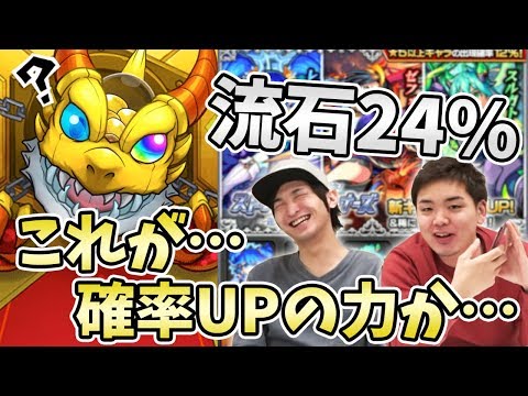 【モンスト】提供割合が変わるとこんなにも違うの！？新イベント『ストライクパートナーズ』ガチャ！【モンスト/よーくろGames】