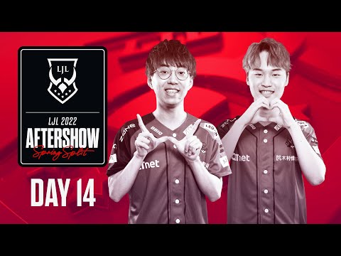 LJL 2022 Spring Split Day 14 Aftershow