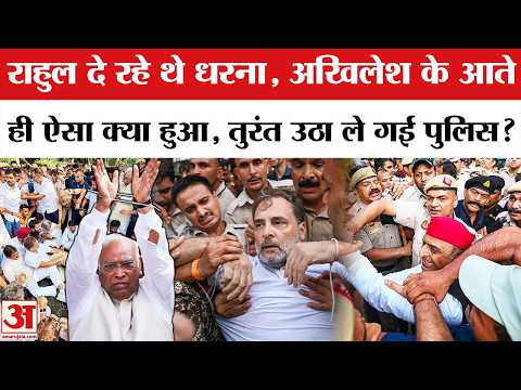 Rahul Gandhi दे रहे धरना जैसे ही पहुंचे  Akhilesh,तुरंत Police ने किया Detain | Top News