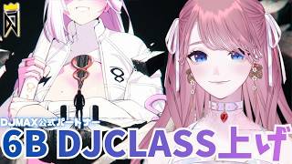 【 #DJMAX RESPECT V 】6B DJCLASS上げ！PRODJを抜け出したい！🎧 DJMAX公式パートナー / 디제이맥스 리