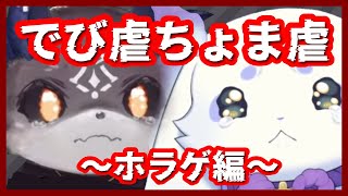 泣くほどホラゲ苦手なでびちょまのまとめ