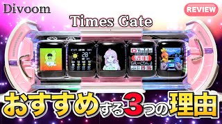 多機能ピクセルディスプレイ置き時計 自分用やプレゼントにおすすめする3つの理由 アラーム・天気予報 Times Gate/タイムズゲート D