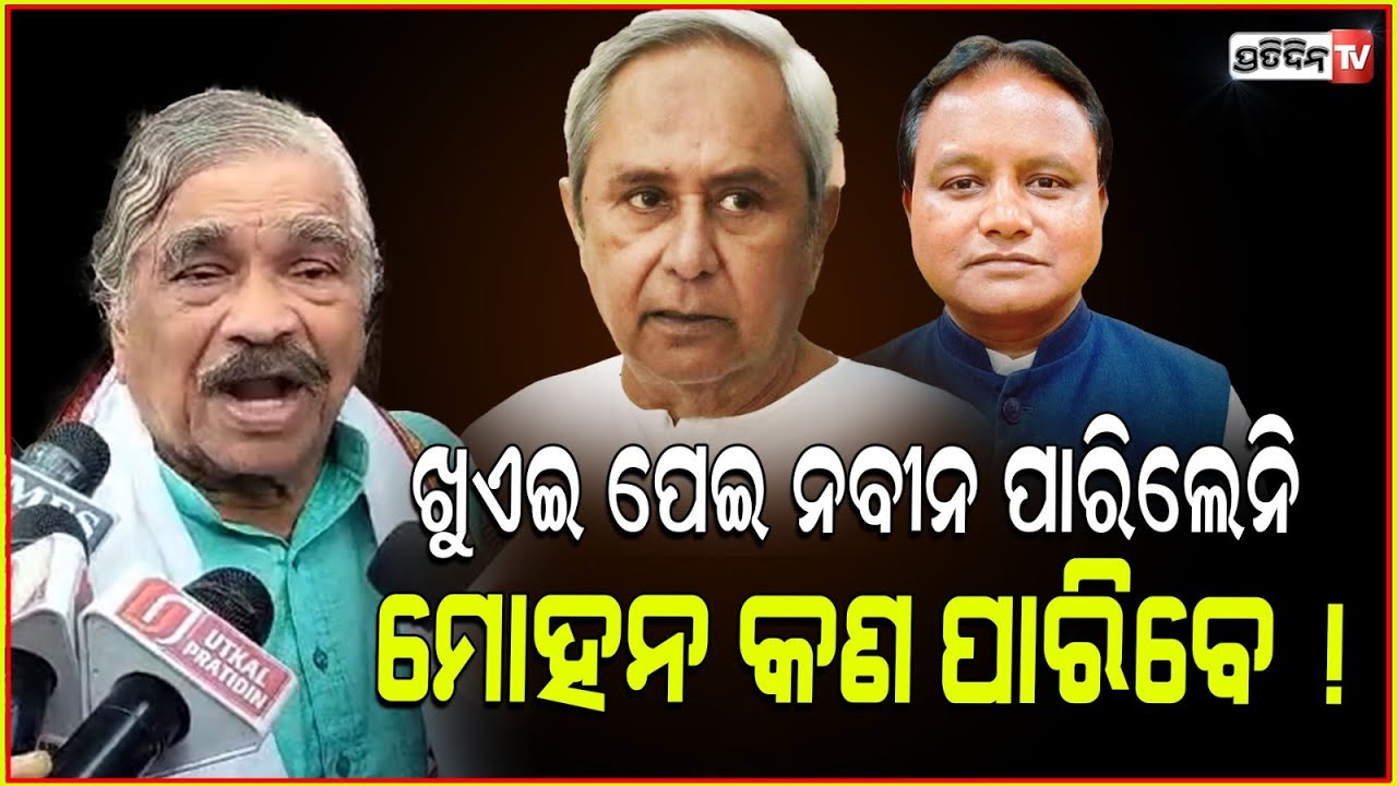 ଖୁଏଇ ପେଇ ନବୀନ ପାରିଲେନି, ମୋହନ କଣ ପାରିବେ ! Investment through Utkarsh Odisha will be tuff task.