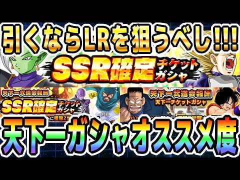 【LRヤムチャプーアルが当たる】天下一報酬チケットガシャのオススメ度｜#秋の大収穫CP｜ドッカンバトル【ソニオTV】