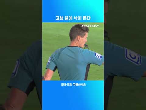 천국과 지옥을 오간 해리 케인의 하루 l DFB-포칼 I 비스바덴 vs 바이에른 뮌헨