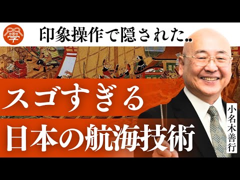 3万8000年前から凄かった..日本の外洋航海の真実｜小名木善行