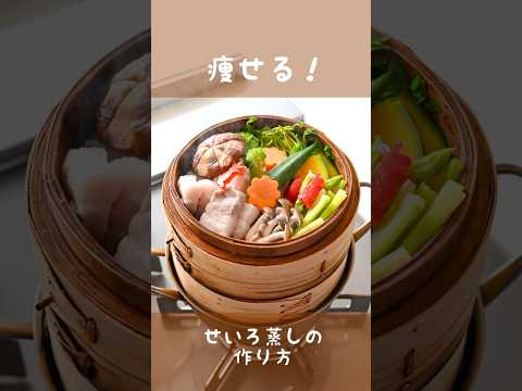【これを食べて痩せました】塩豚と野菜の蒸籠蒸し　　#せいろ蒸し #ダイエットレシピ