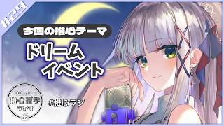 【 #推心ラジ 】華糖シェリーの推心理学ラジオ　#29【夜活/雑談/睡眠導入】#初見さん大歓迎 ハコネクト