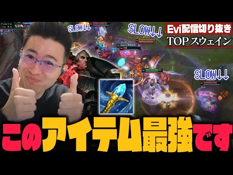 【スウェイン vs ヨリック】集団戦鬼強です！無限にクリセプを撒ける最強ULTで集団戦を逆転させるえび【SHG Evi】