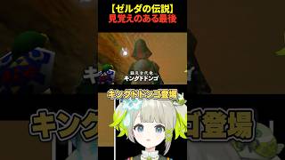 【ゼルダの伝説 時のオカリナ】キングドドンゴ戦の最後が●●っぽい🤔【孫守まごも】