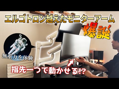 【モニターアームベストバイ】エルゴトロンを超えたフワフワな使い心地の上下配置モニターアームをみんなにも使ってほしい