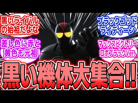クロの日特集：黒いガンダムとロボット、ブラックオックスの魅力を解説 サムネイル