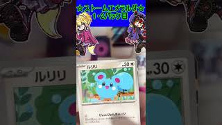 【ポケカ】SARのレックウザ？なにこれ！かっこよすぎるだろ！！その1【ストームエメラルダ】 #ポケカ ＃Short #vtuber  #ポケ