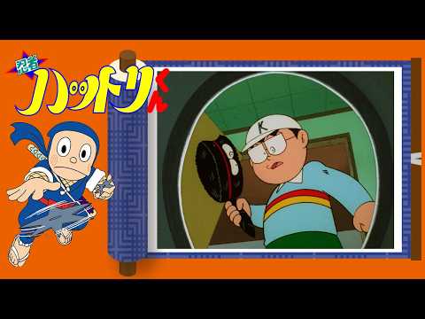 忍者ハットリくん（696）「影千代涙の変身忍法の巻」【忍者ハットリくん 公式チャンネル ﾃﾞｼﾞﾀﾙﾘﾏｽﾀｰ版】