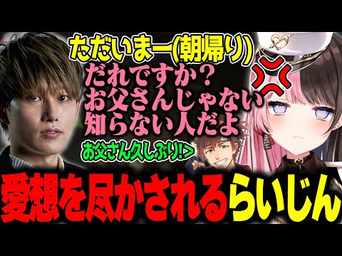 【VCRマイクラ】家庭を放置した結果、知らない人になり居場所もなくすらいじん【乾伸一郎/橘ひなの/トナカイト(ヘンディー)】