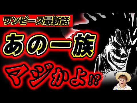 【 ワンピース最新1159話 】おいおいおい、マジかよ…!!?!?!? ※ジャンプネタバレ注意 / 考察感想