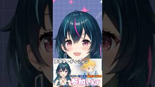【重大発表】マサオ君といじられ続けた私が、ついに”声優オーディション”に挑戦するよ！！応援してください！ #声優 #声優vtuber  #v
