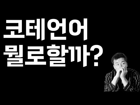 코딩테스트 언어 추천