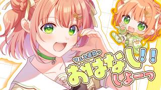 ꒰雑談꒱　フェス前ですなぁ～！みんな調子はいかが～？　˹ 本間ひまわり にじさんじ ˼