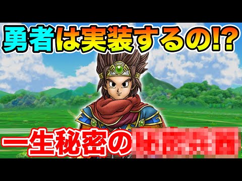 【ドラクエウォーク】先日公開された柴Pインタビュー記事が面白過ぎた!!【DQW】