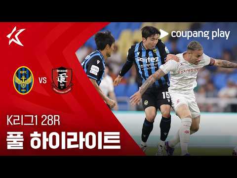 [K리그1] 28R 인천 vs 부천 풀 하이라이트