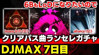 【協力求む】未解禁曲の"alliance(SC)"と"Insane Drift(SC)"をランダムで引くまでルームマッチ耐久する配信【音ゲー