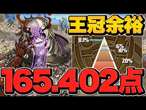 0.1%165,402点！クリアで魔法石6個ゲット！配置パズルで王冠余裕！6000万DL記念杯ランキングダンジョン【パズドラ】