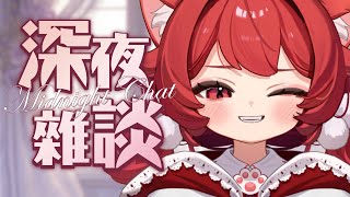 【貓祭】雜談｜我不知道我要幹嘛  #貓祭 #vtuber