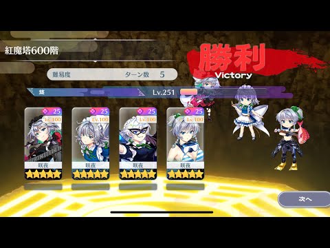 【東方Lostword】紅魔塔591～600階【東方ロストワード】