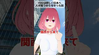 【Ataは何しに東京へ】#Shorts #Vtuber #おすすめ #面白動画 #ネタ #コント
