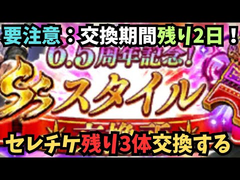 【ロマサガRS】　セレチケ交換します！ 　Select ticket exchange　【初見さん大歓迎】