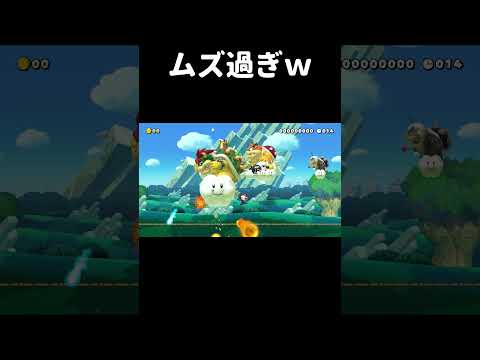 これクリアする人居んの？www マリメ2 #shorts