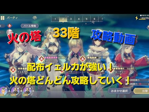 【レスレリ】 極秘クエスト 火の塔33階 突破