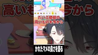 かれたマメ #夢追翔 #shorts