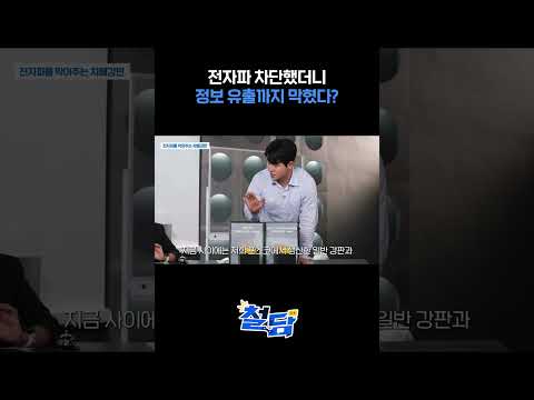 전자파와 데이터 누출? 어림도 없지🛡️