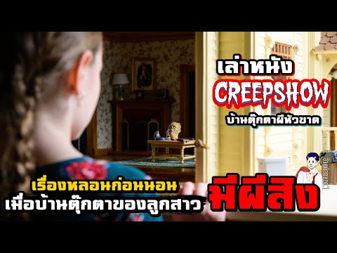 สปอยหนัง-เล่าหนัง-เมื่อบ้านตุ๊ สปอยหนัง-เล่าหนัง-เมื่อบ้านตุ๊