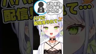 【身バレ？】父に配信を見られ言われた一言で嫌な気持ちになりました #スト6