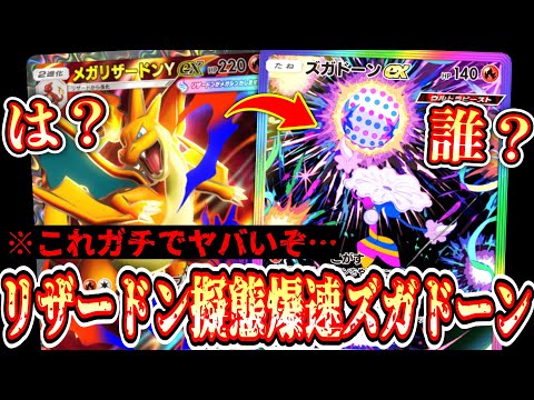 【緊急】リザードン警戒してたらズガドーンが2ターン目から動き続ける爆速エネ加速がエグすぎるwww【ポケポケ/Pokémon Trading Card Game Pocket】