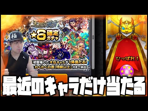 【モンスト】最近のキャラだけ当たる高難度確定ガチャぶっぱなす！！！！！！！！【ぎこちゃん】