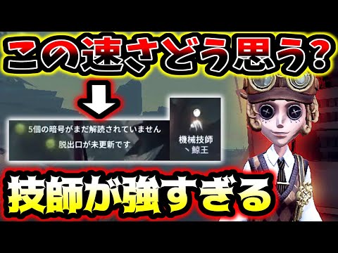 【第五人格】爆速じゃないのにこの初動でほぼ３分台いきそうな機械技師がガチでやばい【identityV】【アイデンティティV】