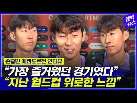 [에콰도르전] 두번째 <strong>골</strong> 주인공 <strong>손흥민</strong> 인터뷰