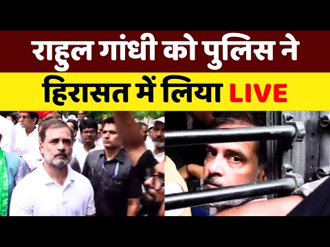Rahul Gandhi Detained News Live: राहुल गांधी को पुलिस ने हिरासत में लिया | SIR | EC | INDIA Bloc
