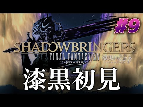 【初見FF14】#9 漆黒の反逆者のストーリーを進める ※ネタバレ注意【PS5pro】