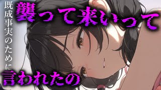 【ヤンデレASMR】家族に襲って来いと言われて…【夢星もか/Binaural/Japanese/yandere/男性向け】
