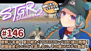 【#ストグラSeason2】夏祭り！ 山田パルコ/うさぎさん視点 146目 【GTAV/RP/#ストグラ】