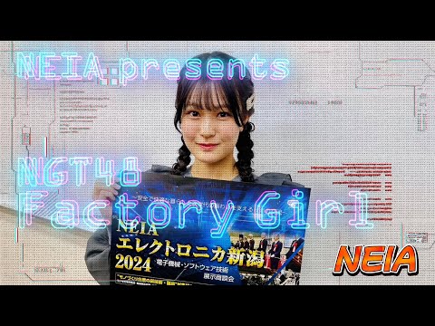 NEIA presents NGT48 Factory Girl  #6 NEIA