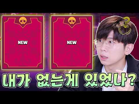 분명 저번에 다 샀는데 뭐가 또 나왔지? 뭐 안 샀나?