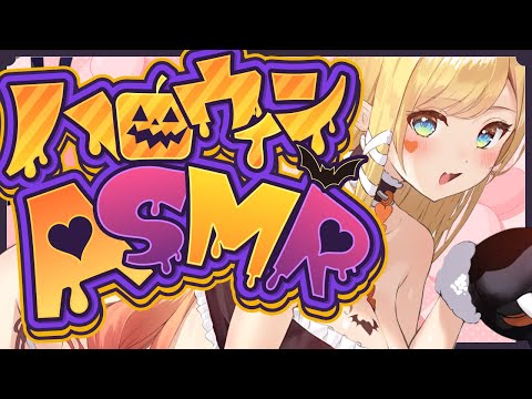 【録画はMemberonly】HalloweenASMR 【ホロライブ/癒月ちょこ】
