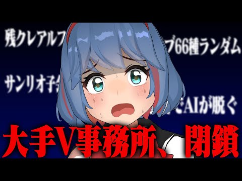 VShojo資金難で閉鎖どうなる？ / 残クレアルファードってなに？ / AIが好感度で脱ぐ？ など【テックトーク】